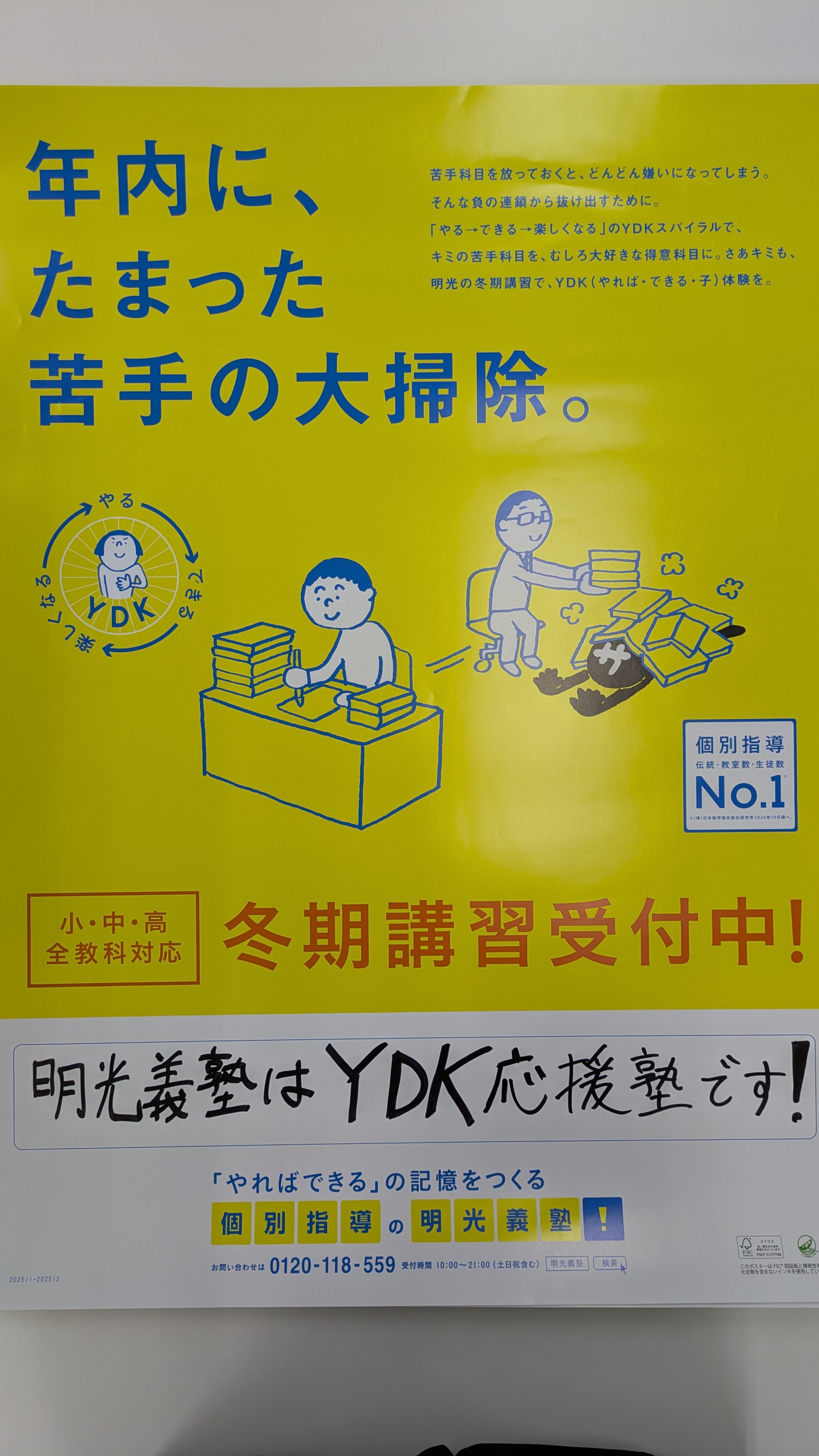 明光義塾