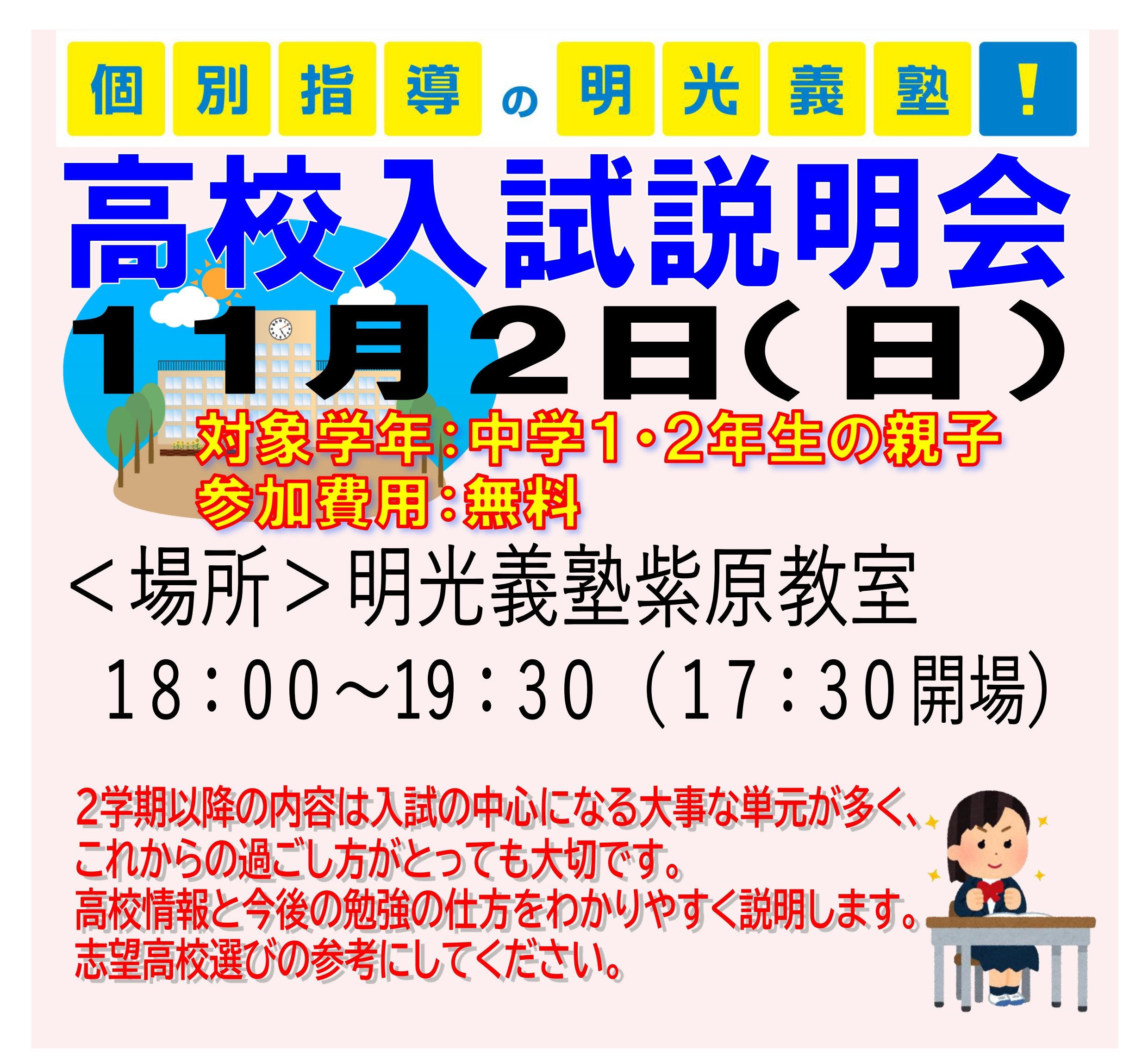 明光義塾