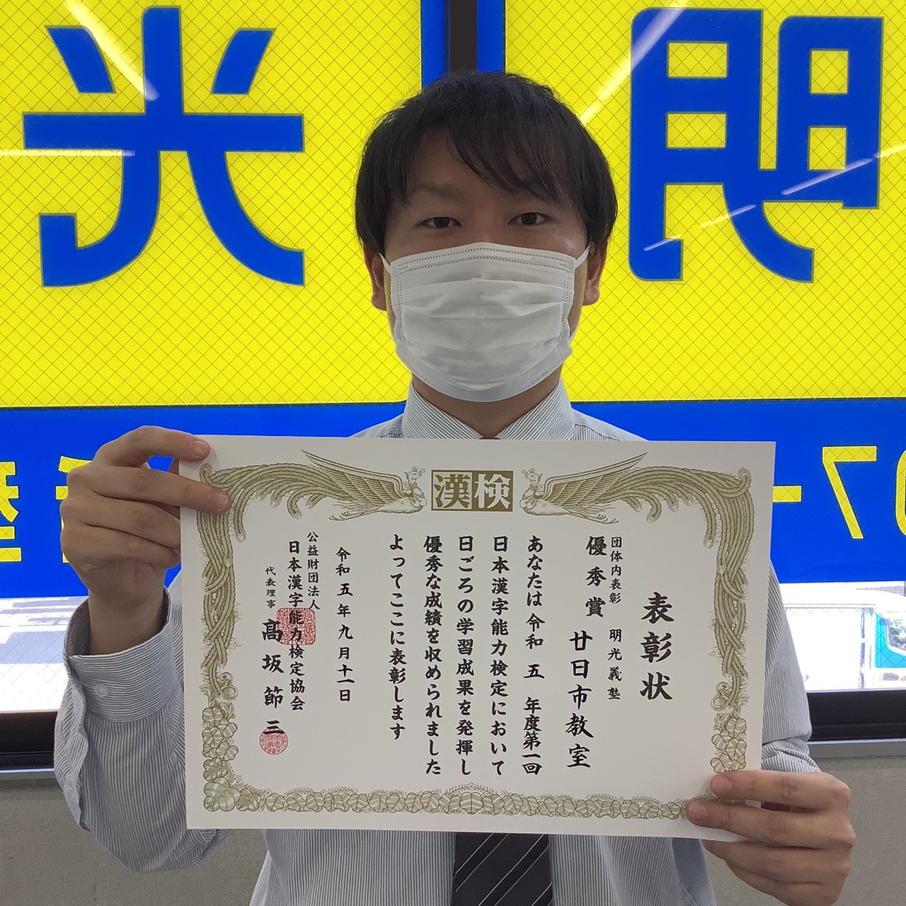 明光義塾