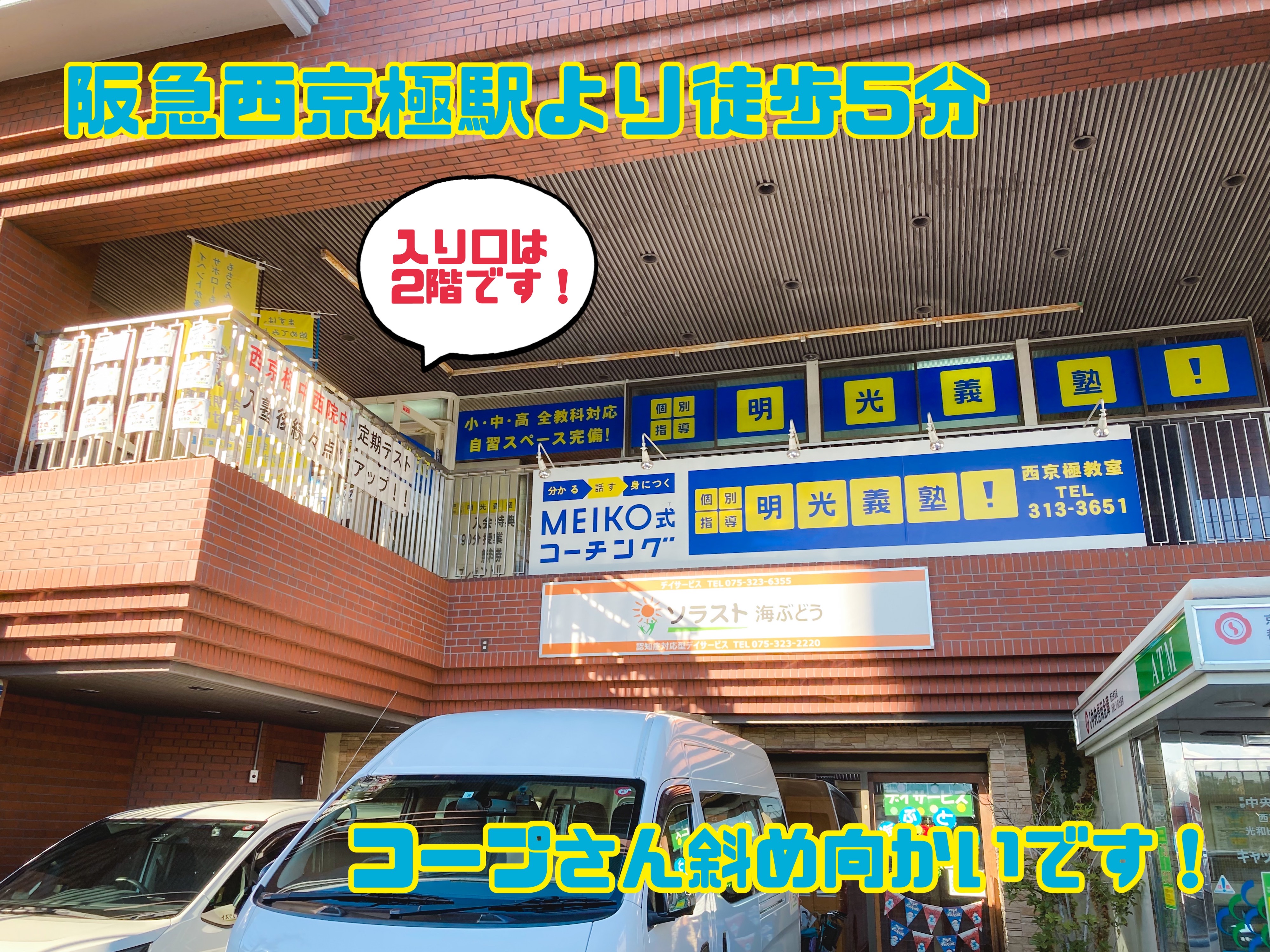 明光義塾
