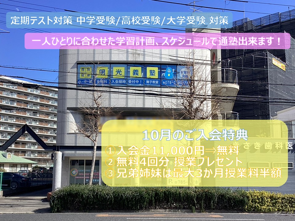 明光義塾