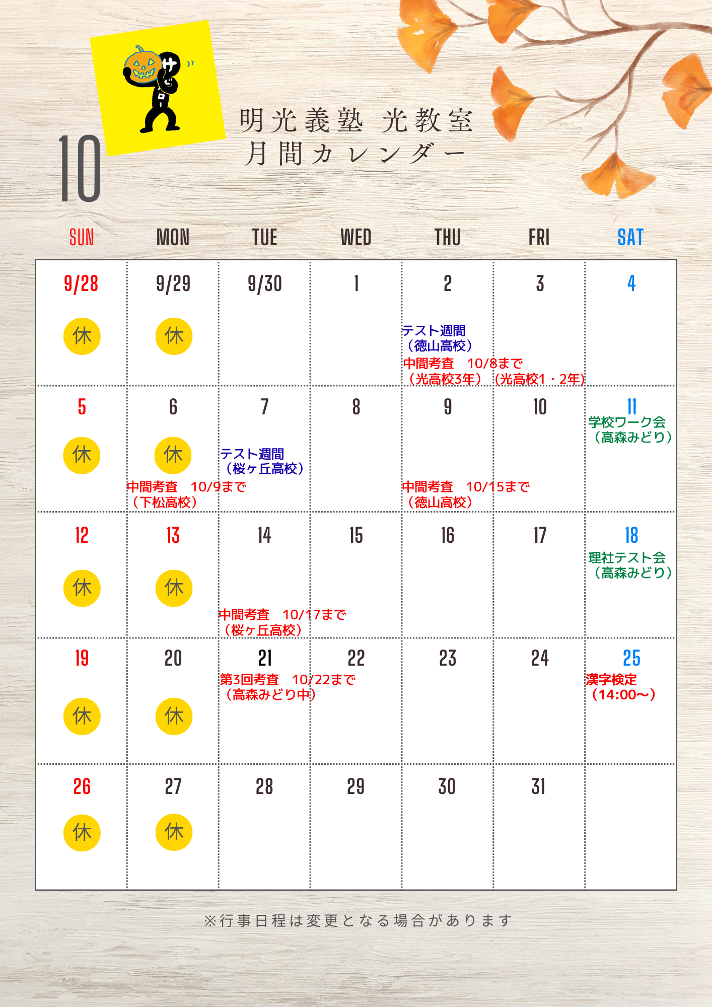 明光義塾