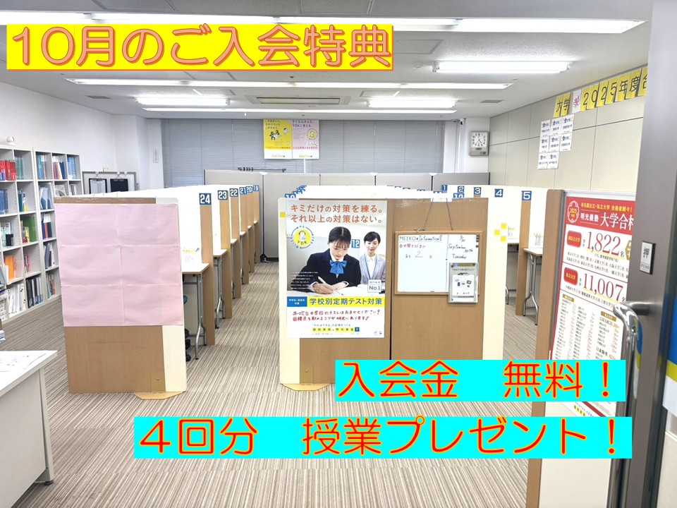 明光義塾