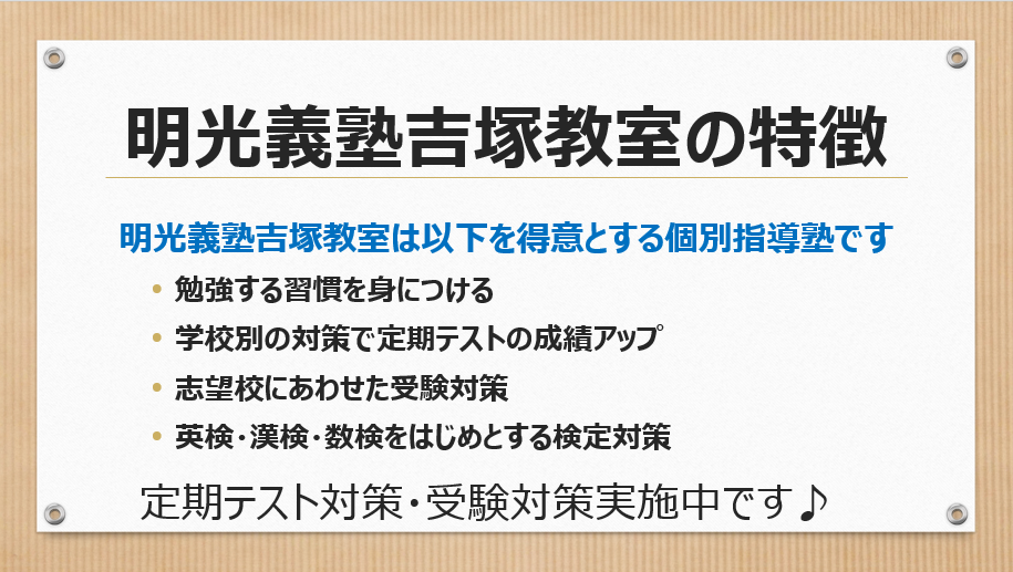 明光義塾