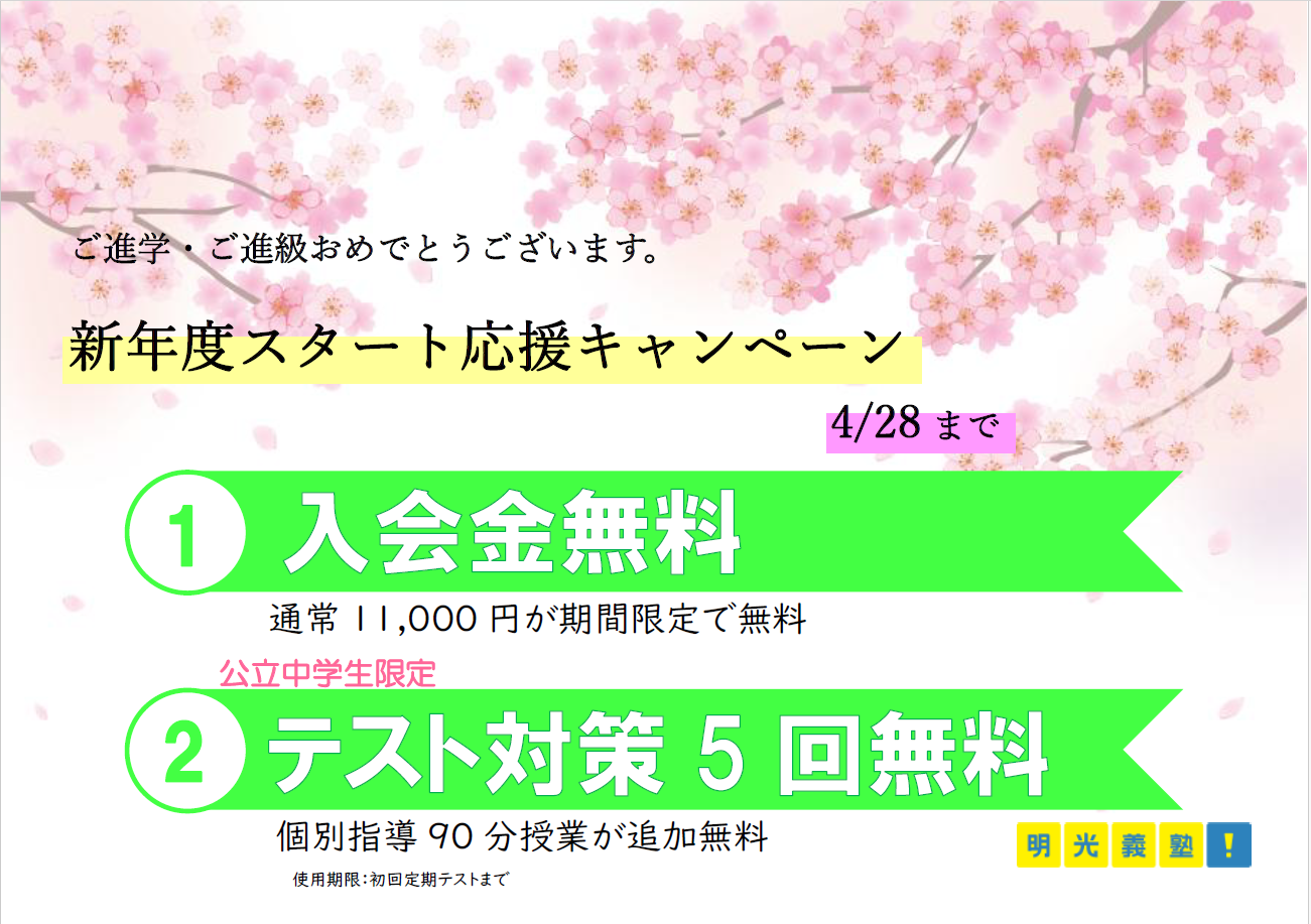 明光義塾