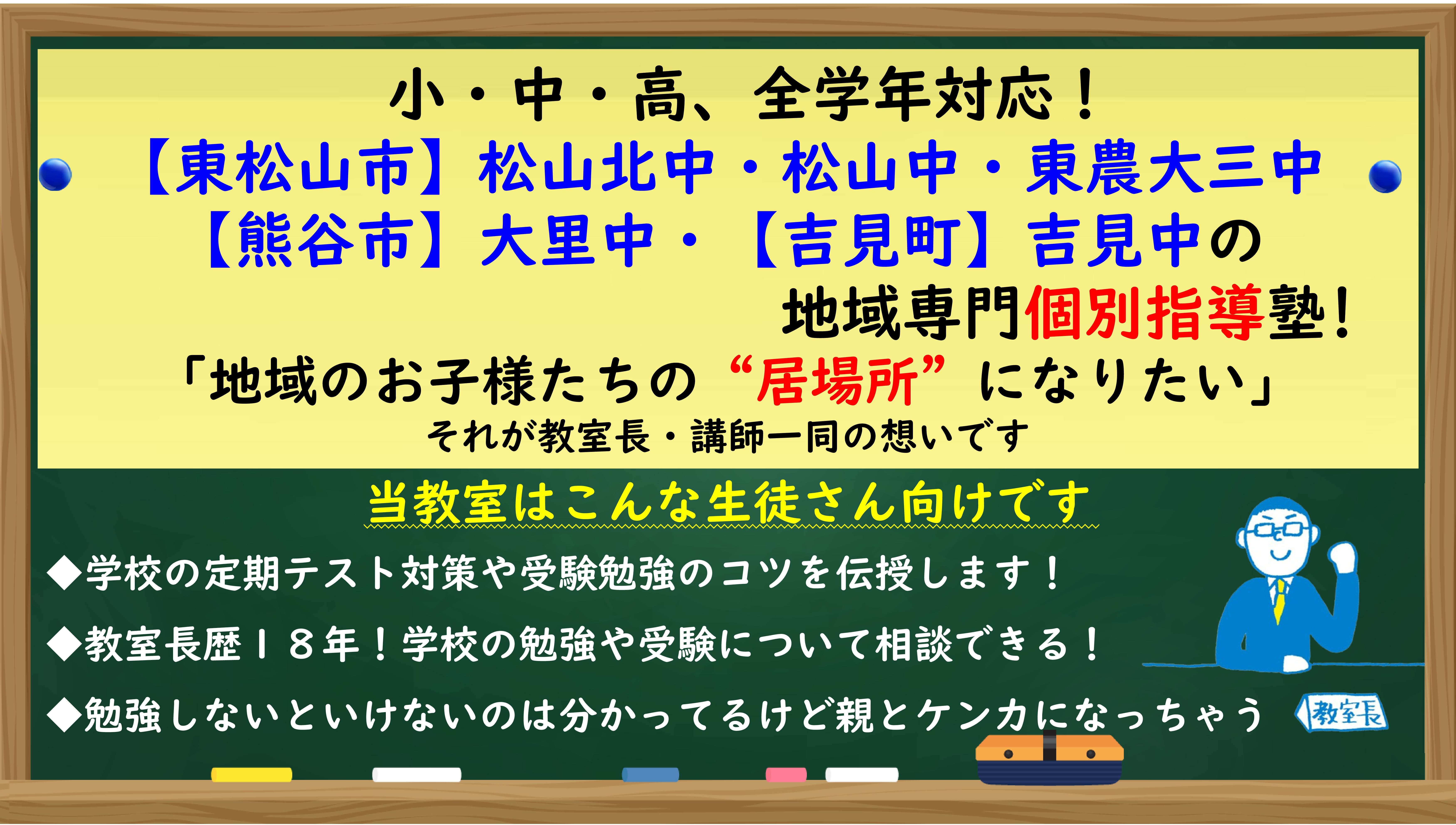東松山マイタウン教室｜個別指導の明光義塾 |東松山市沢口町の学習塾