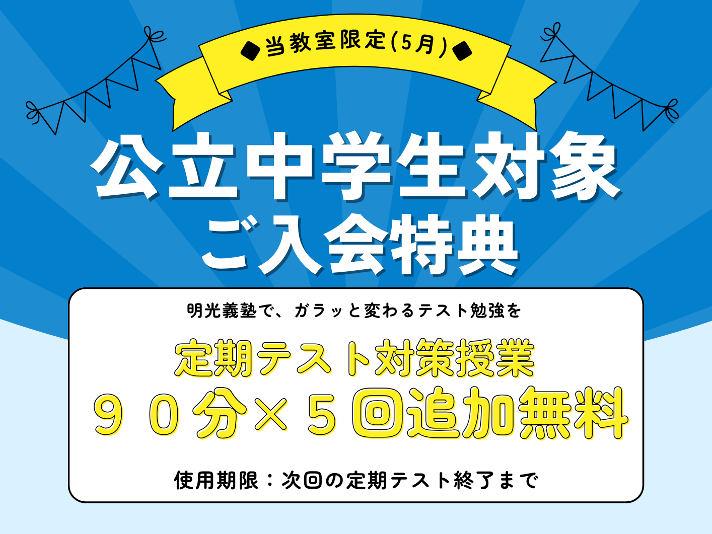 明光義塾