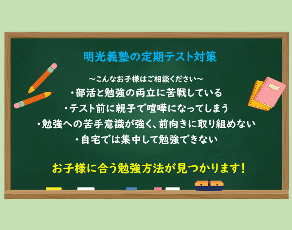 明光義塾