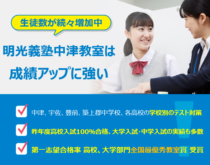 明光義塾