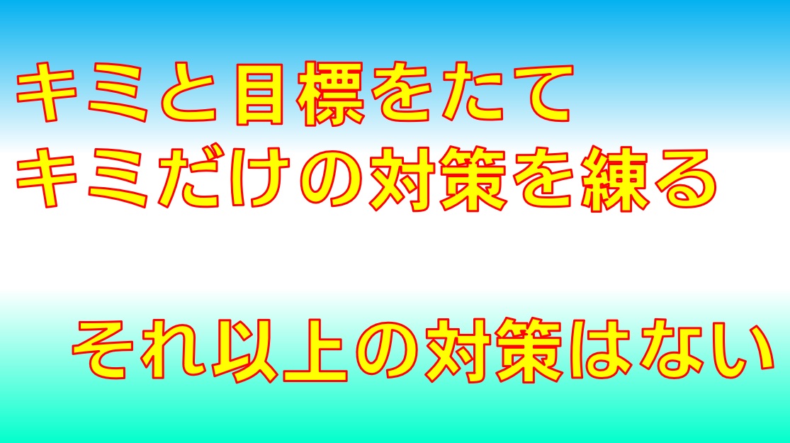 明光義塾