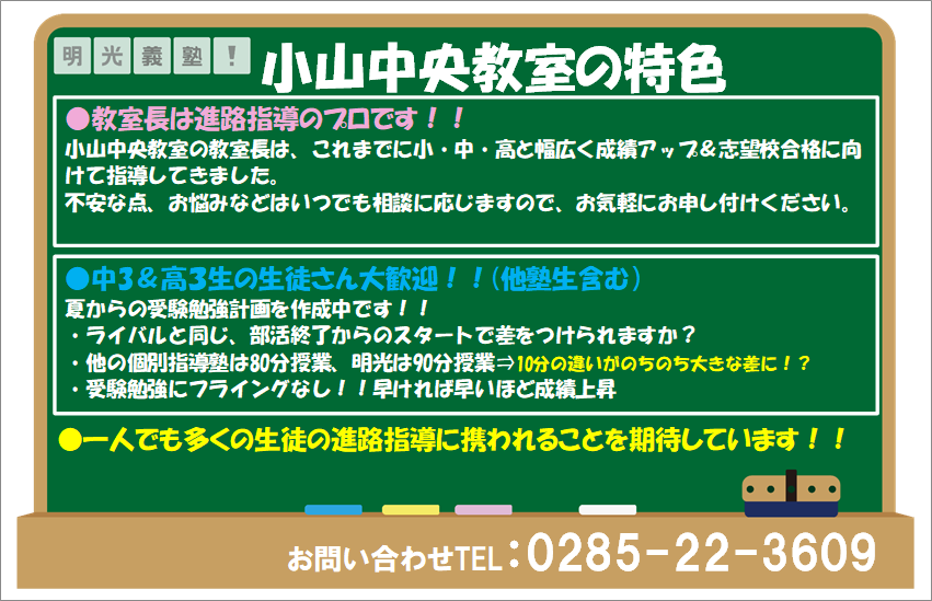 明光義塾