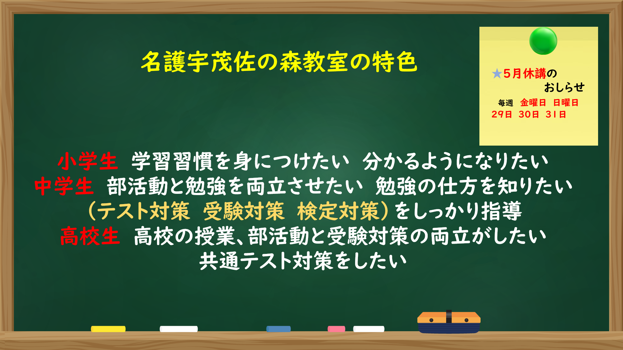 明光義塾