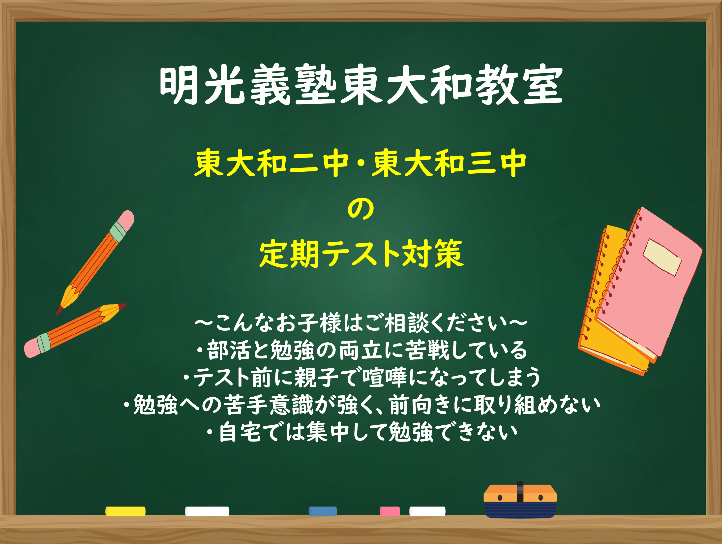 明光義塾