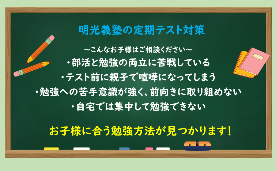 明光義塾