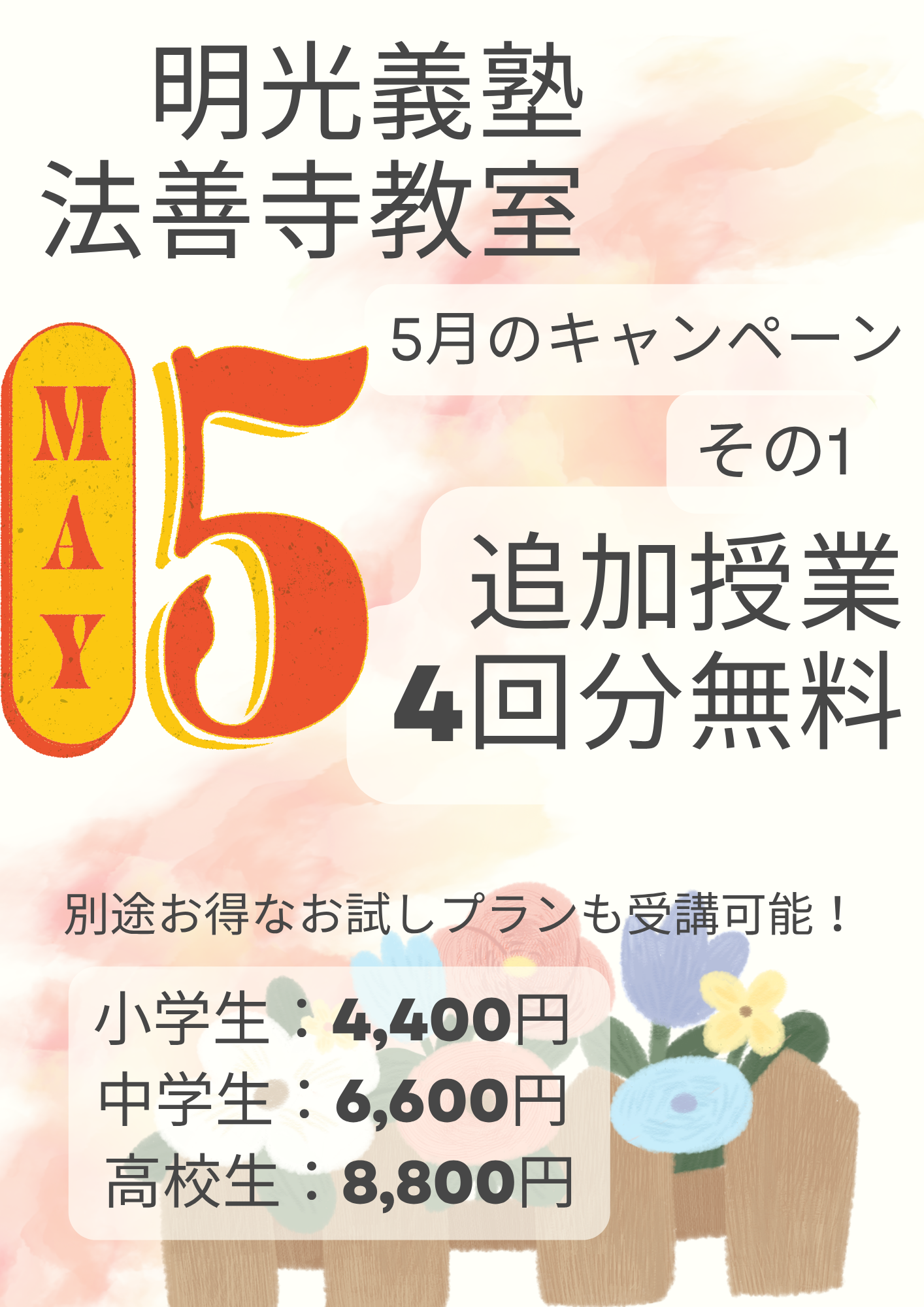 明光義塾