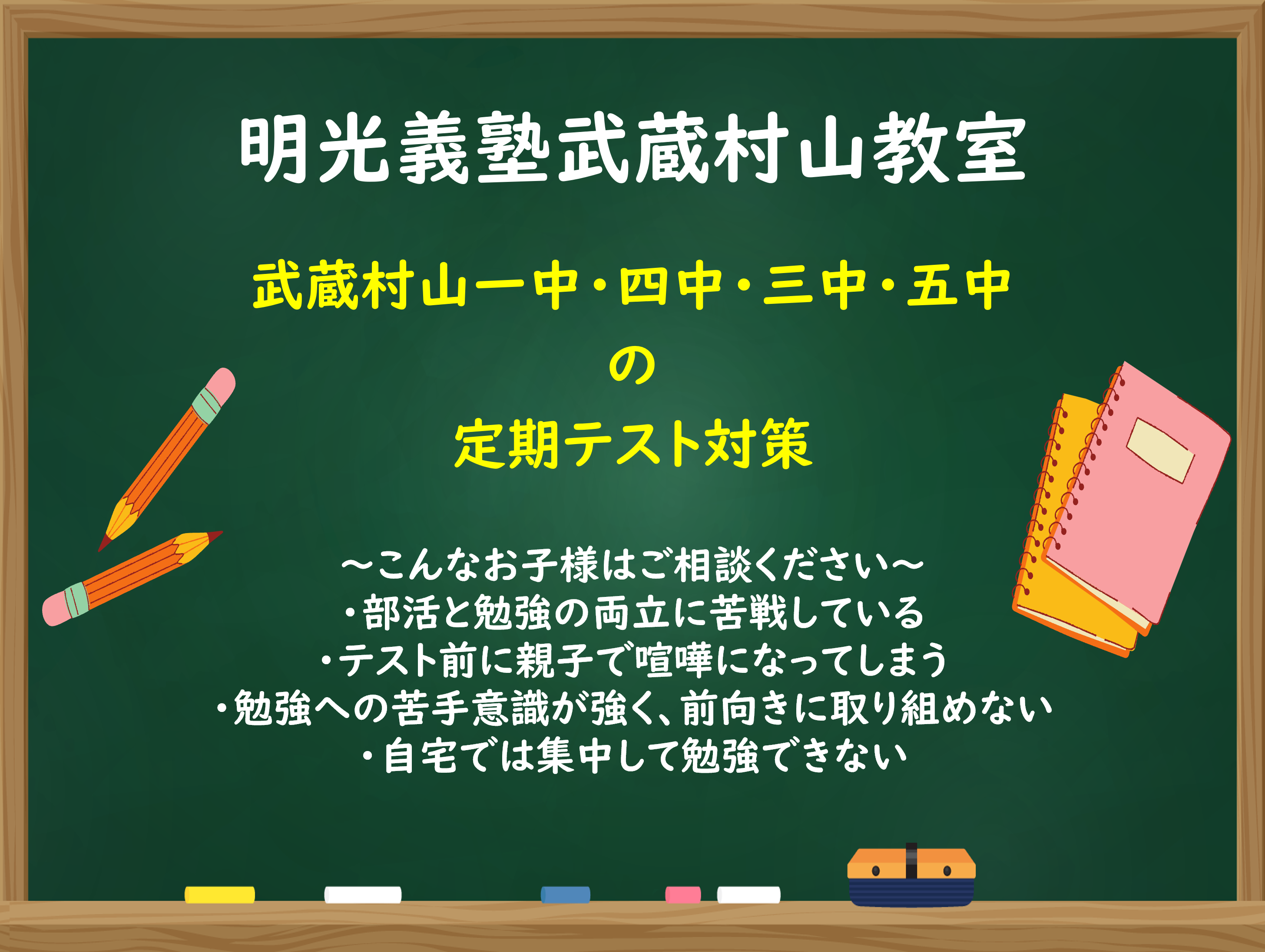 明光義塾