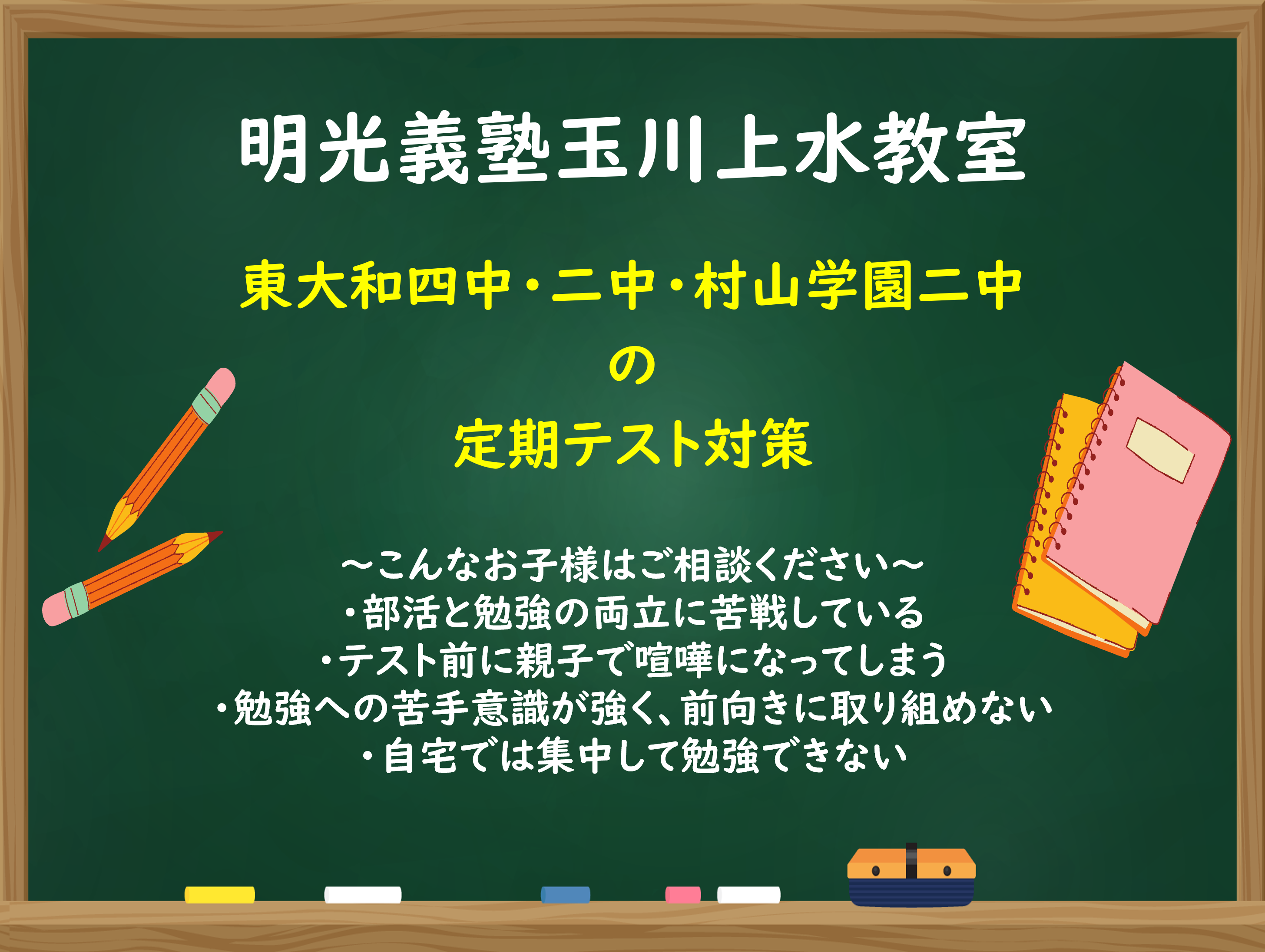 明光義塾