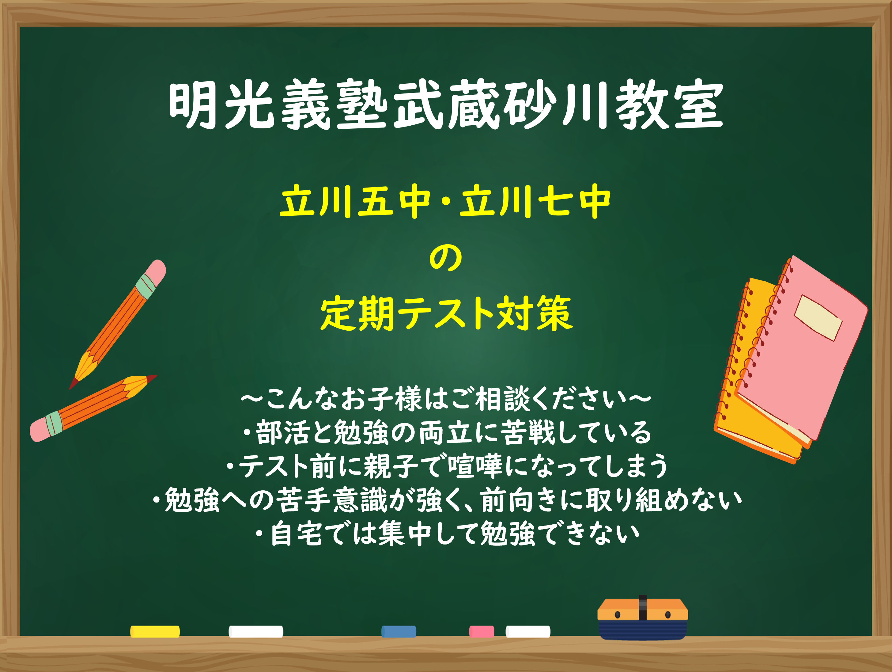 明光義塾