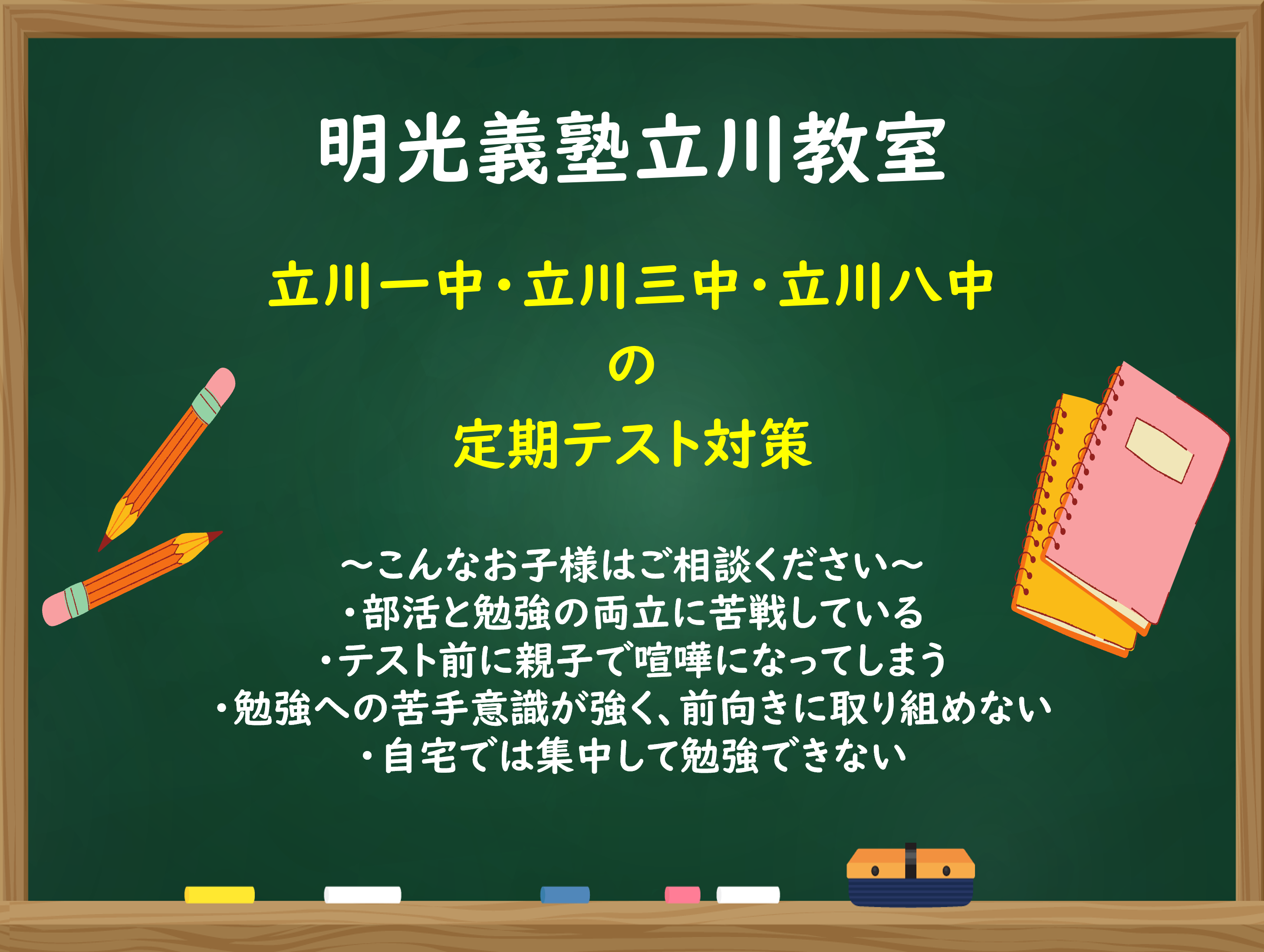 明光義塾