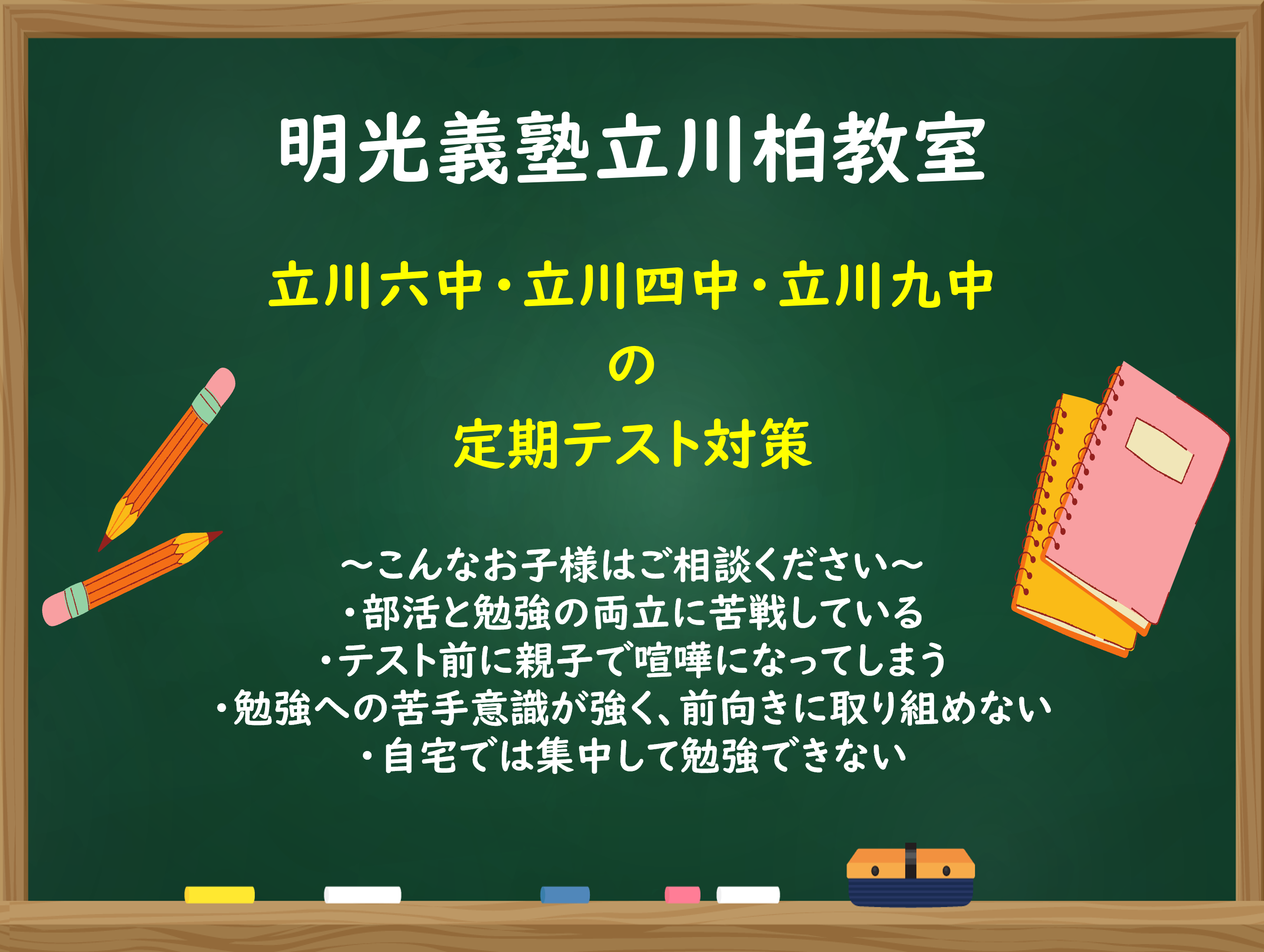 明光義塾