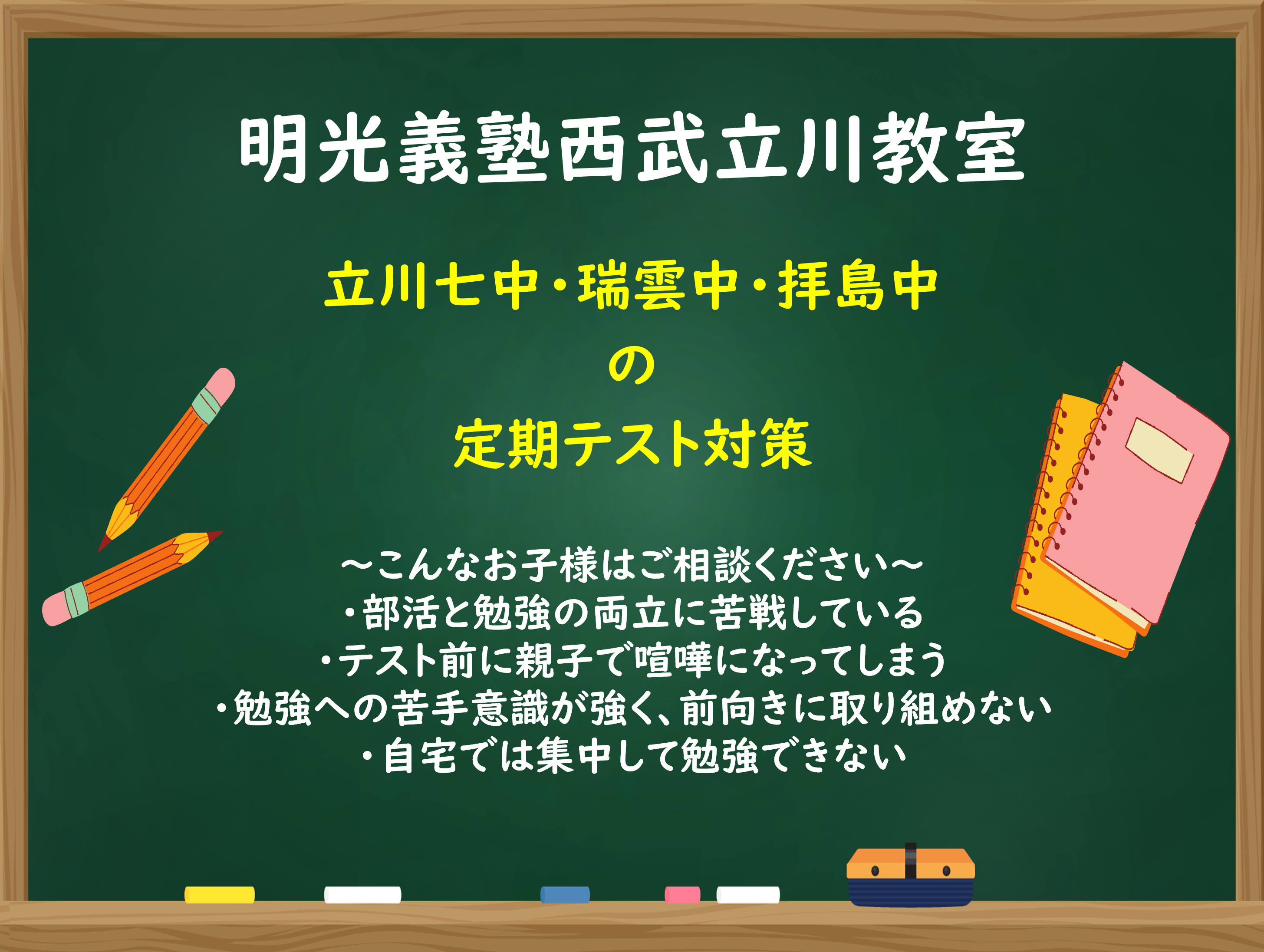 明光義塾