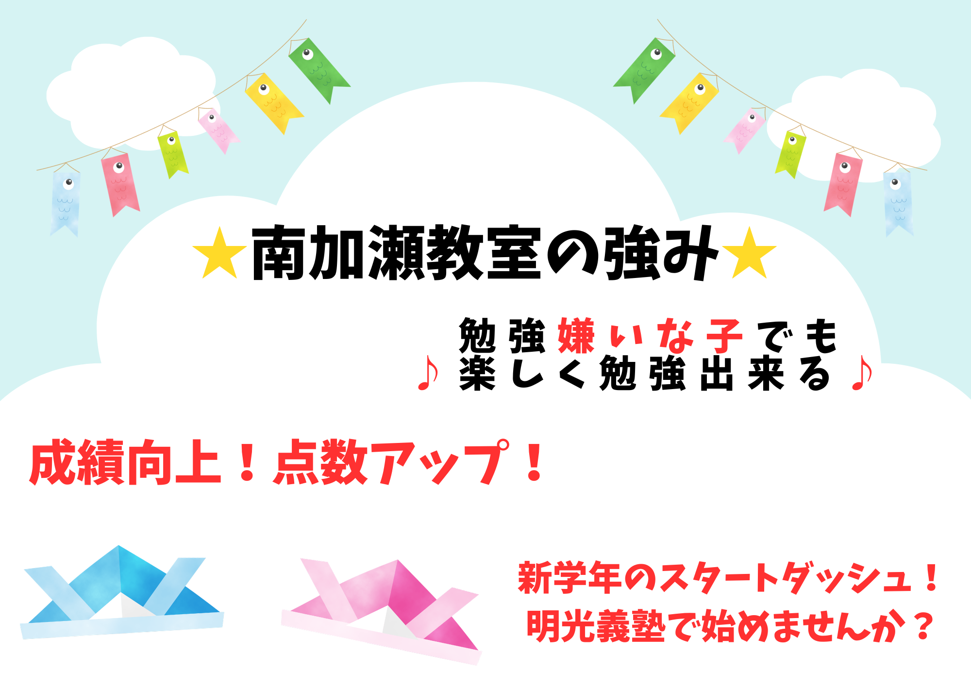 明光義塾