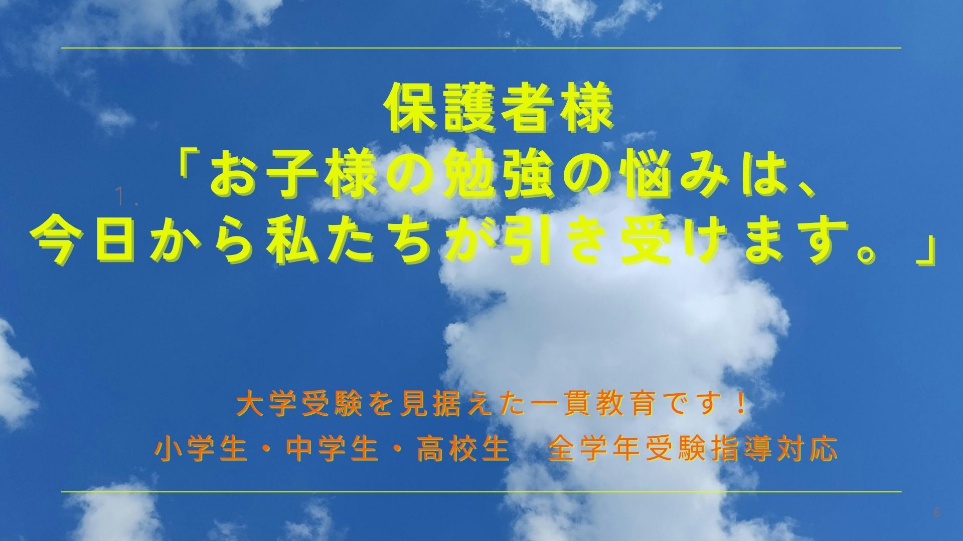 明光義塾
