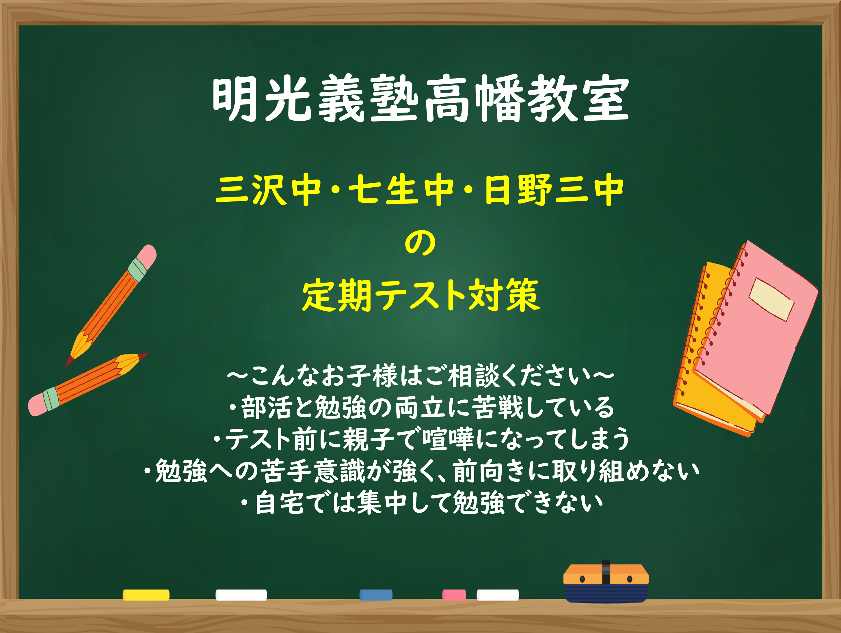明光義塾