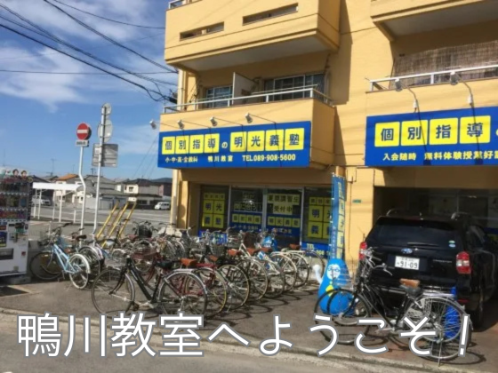 明光義塾