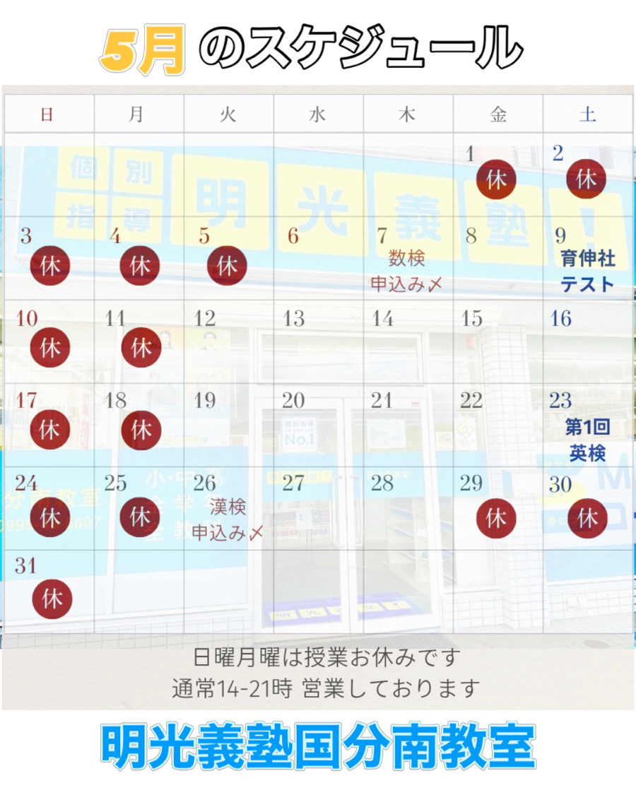 明光義塾
