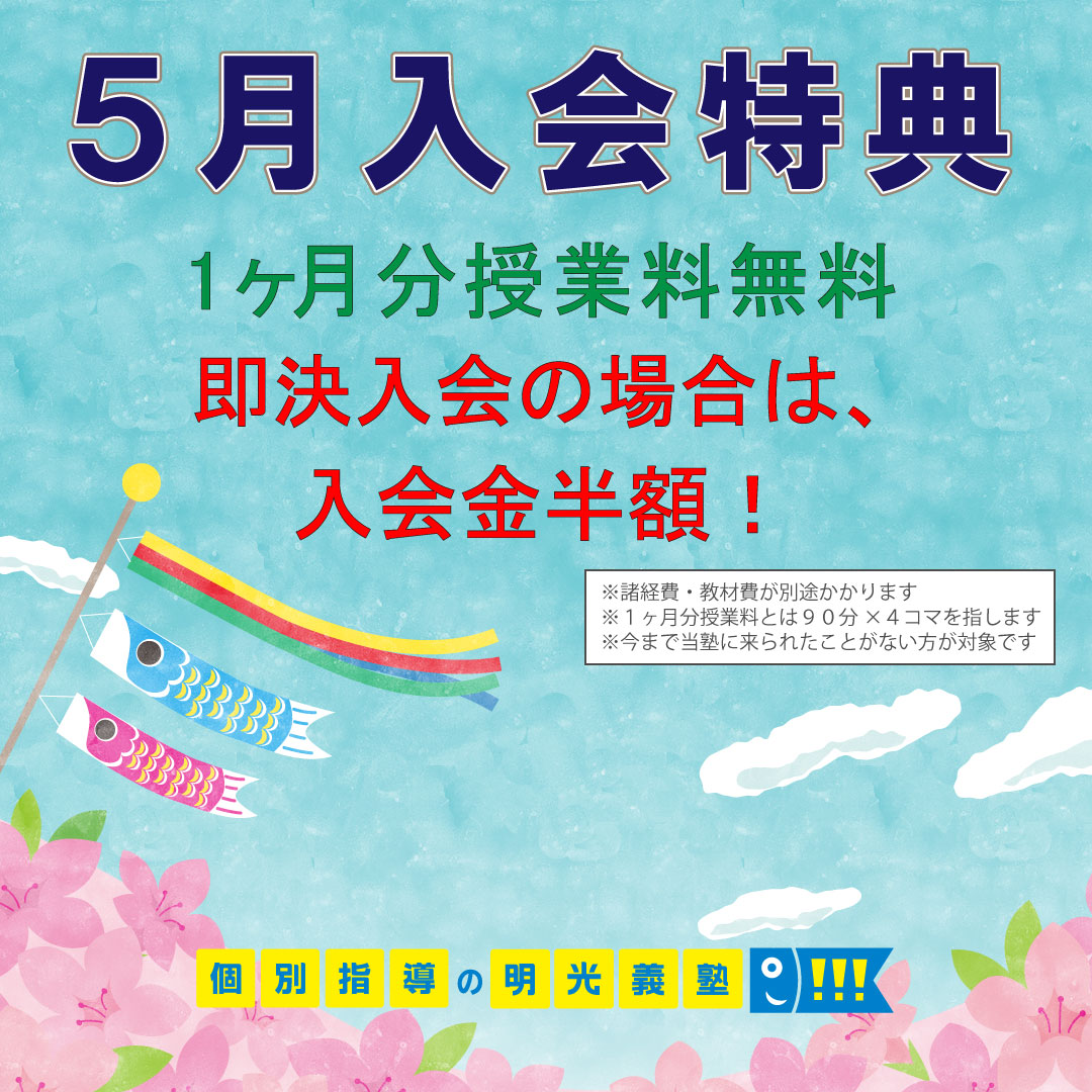 明光義塾