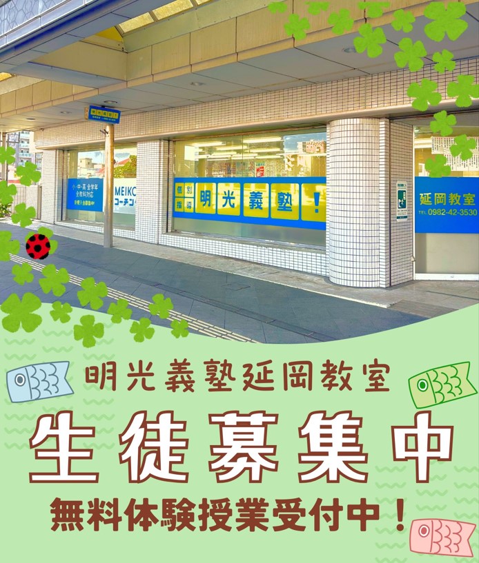 明光義塾