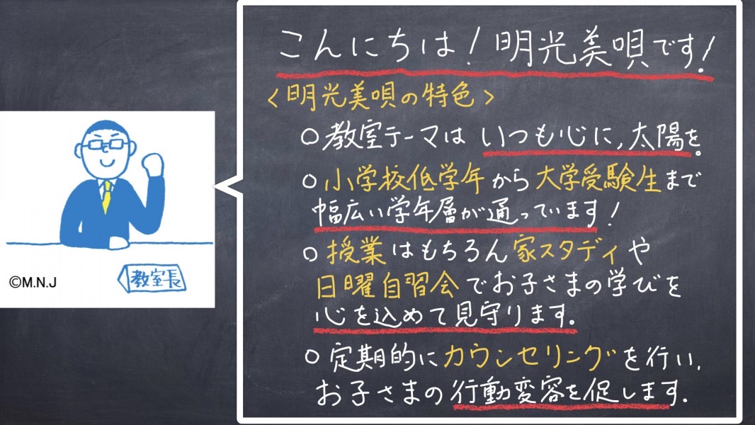 明光義塾