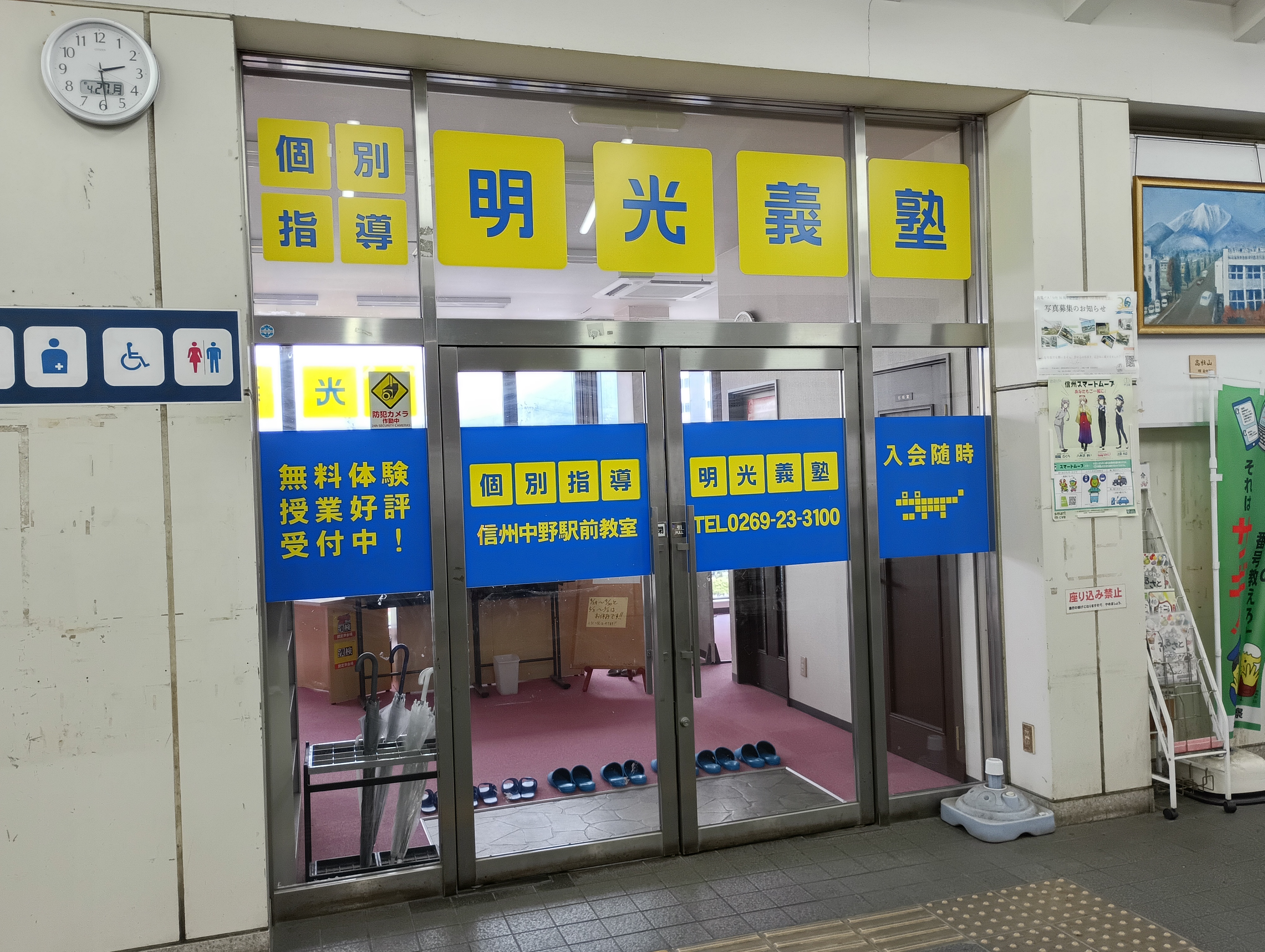 明光義塾