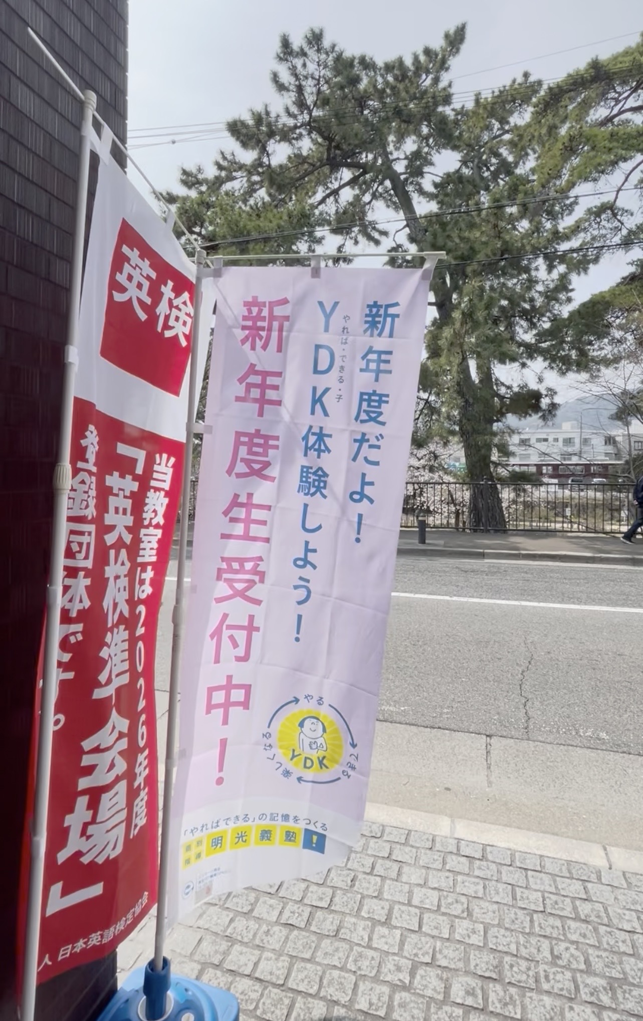 明光義塾