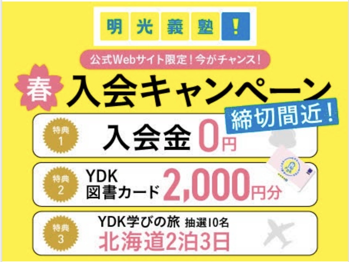 明光義塾