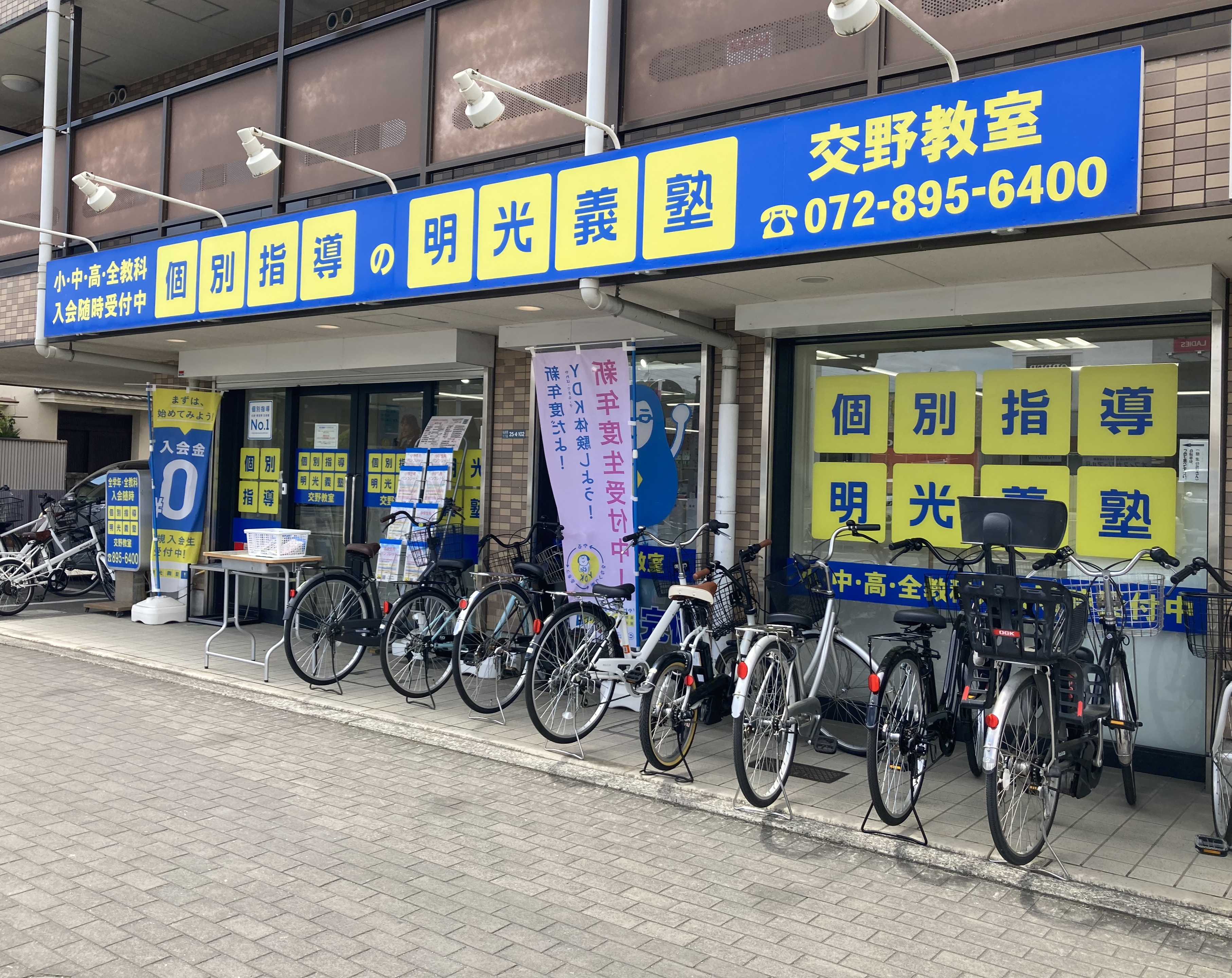 明光義塾