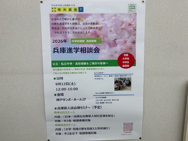 明光義塾