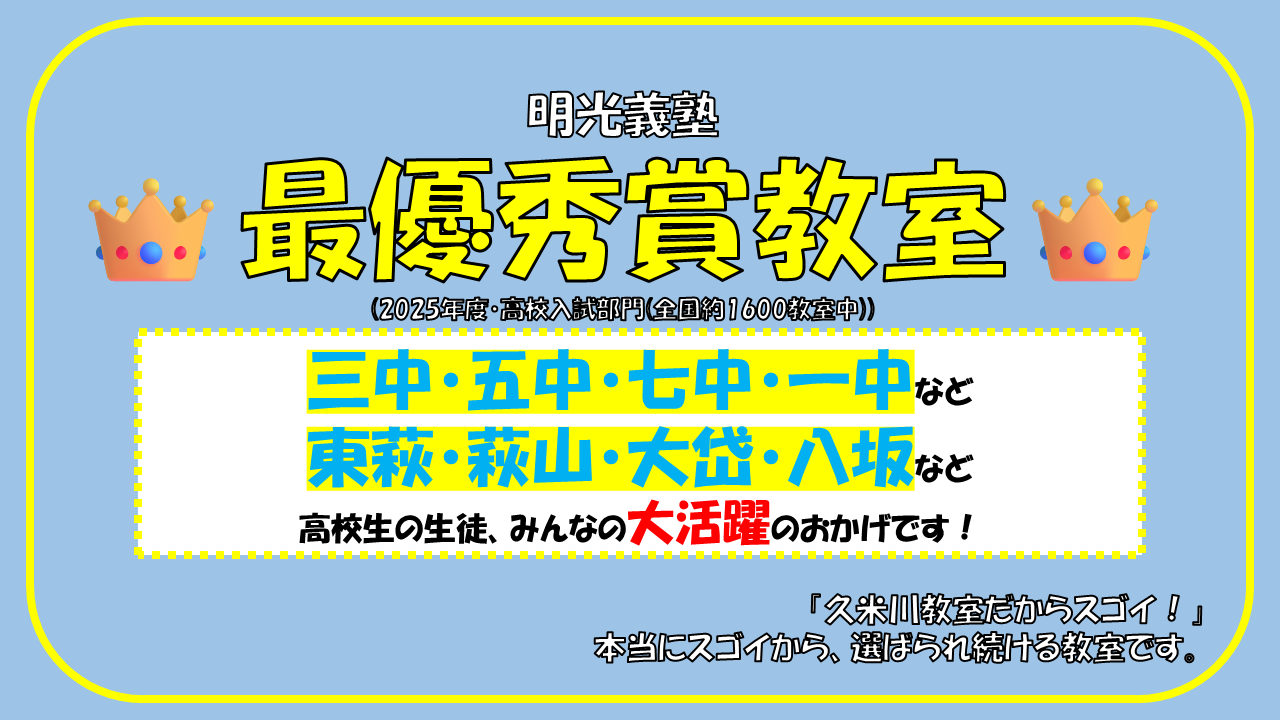 明光義塾
