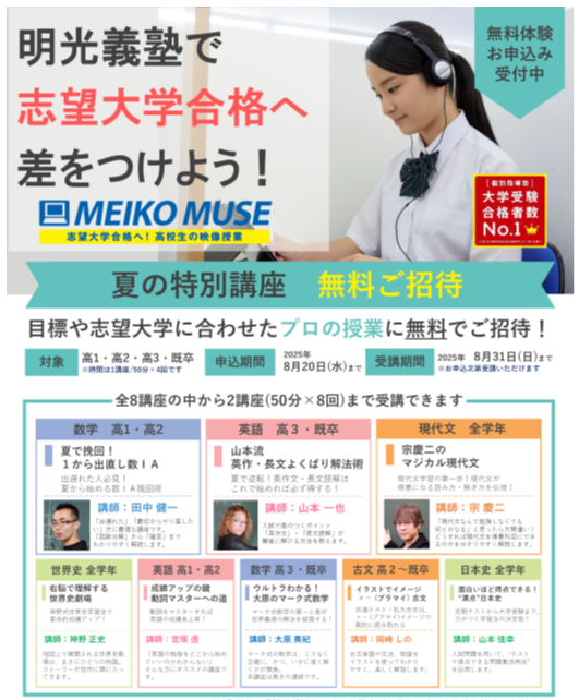 明光義塾