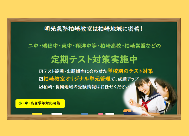 明光義塾