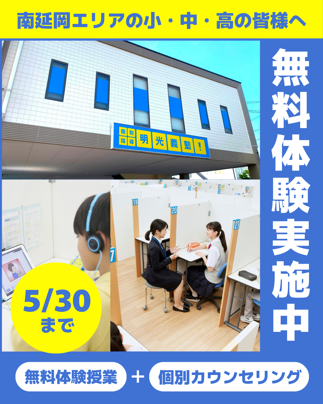 明光義塾