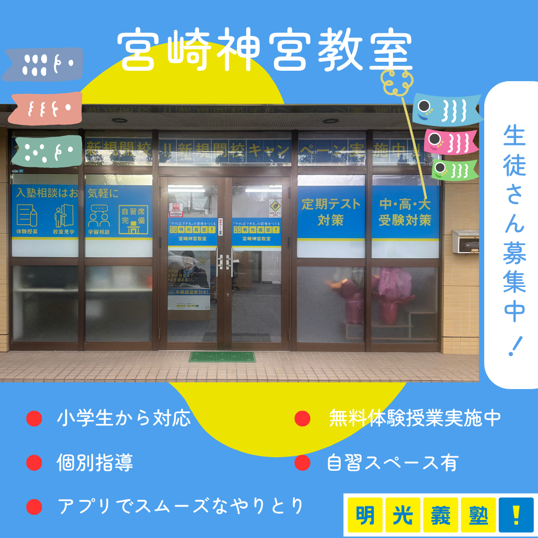 明光義塾