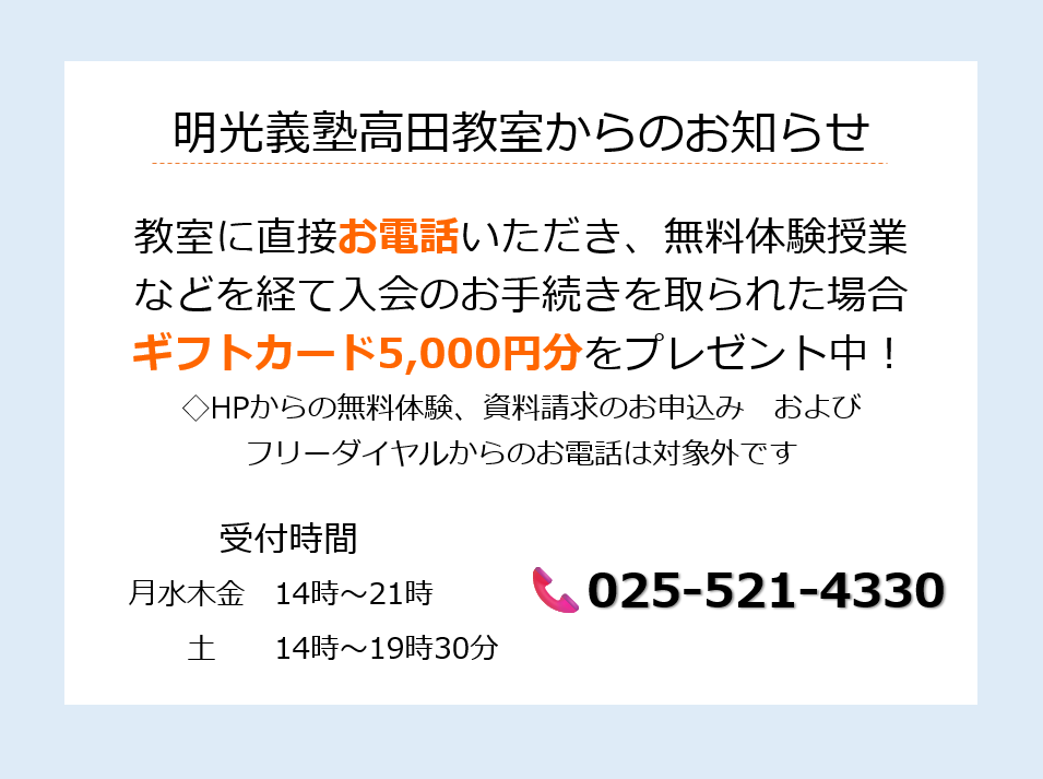 明光義塾