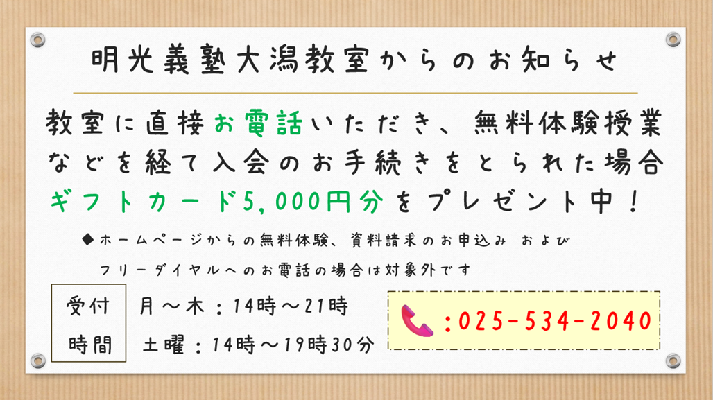明光義塾
