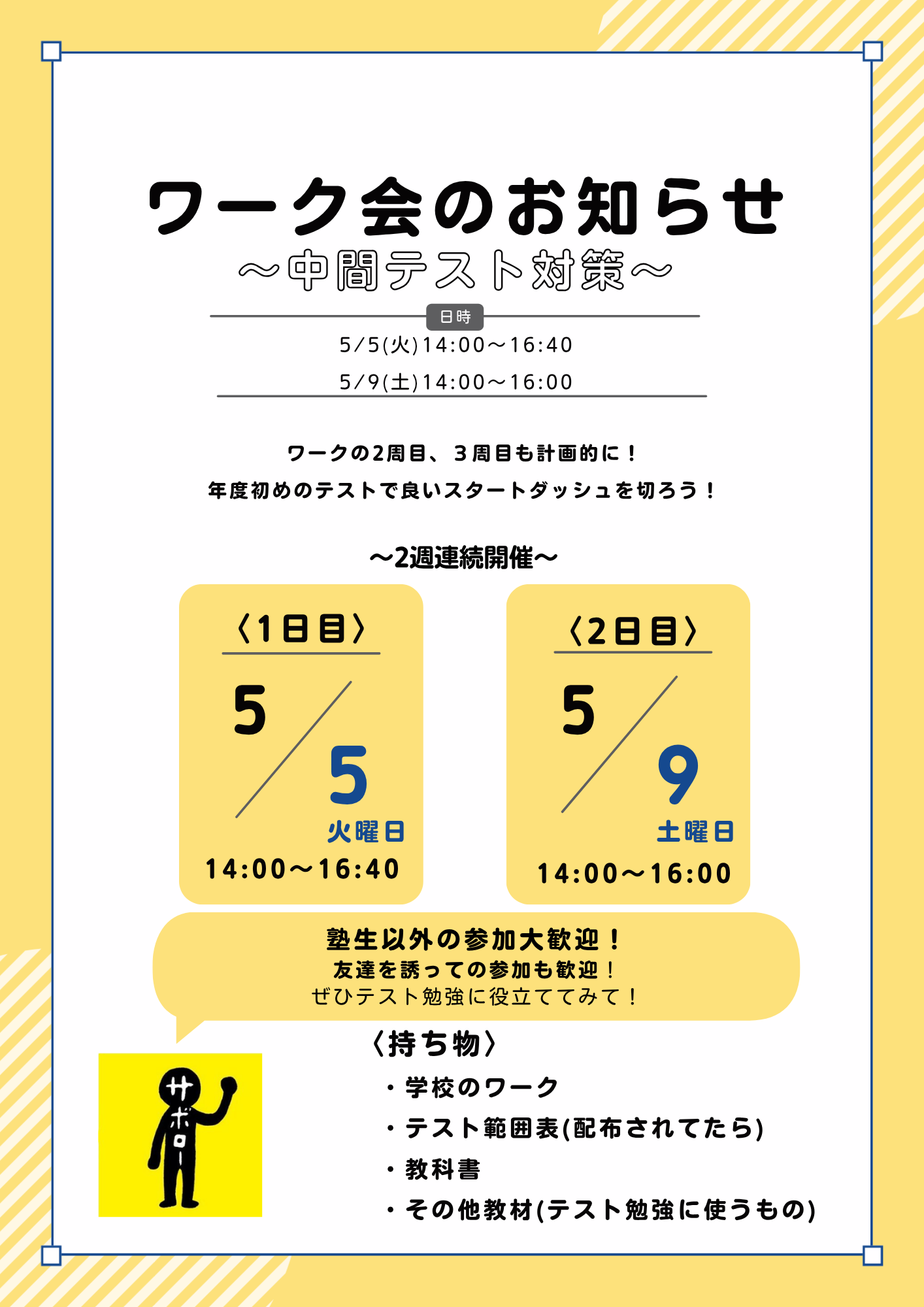 明光義塾