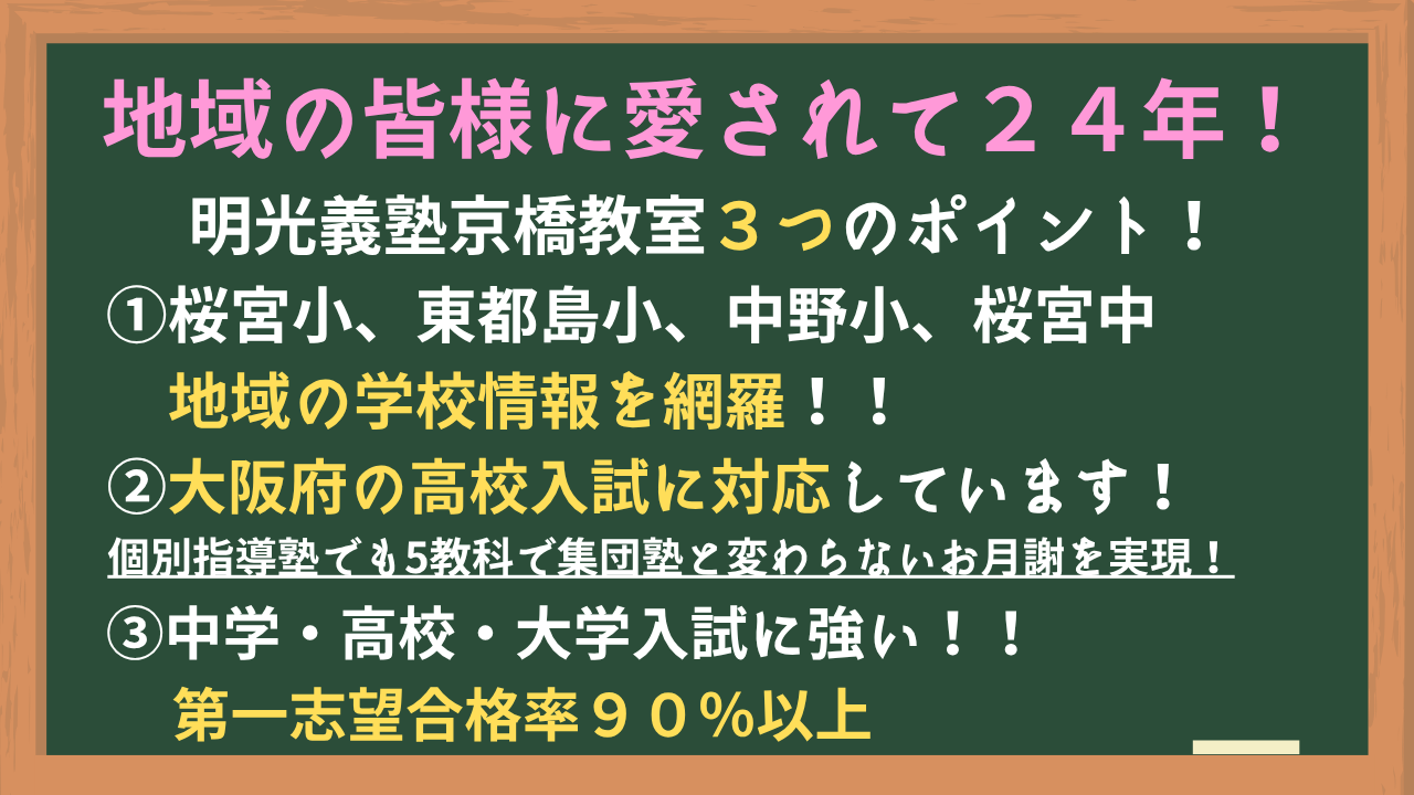 明光義塾