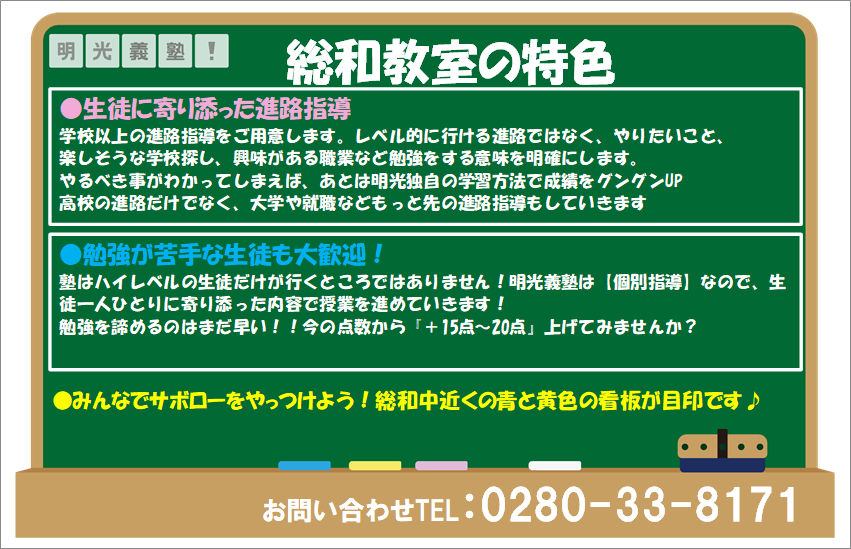 明光義塾