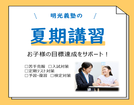 明光義塾