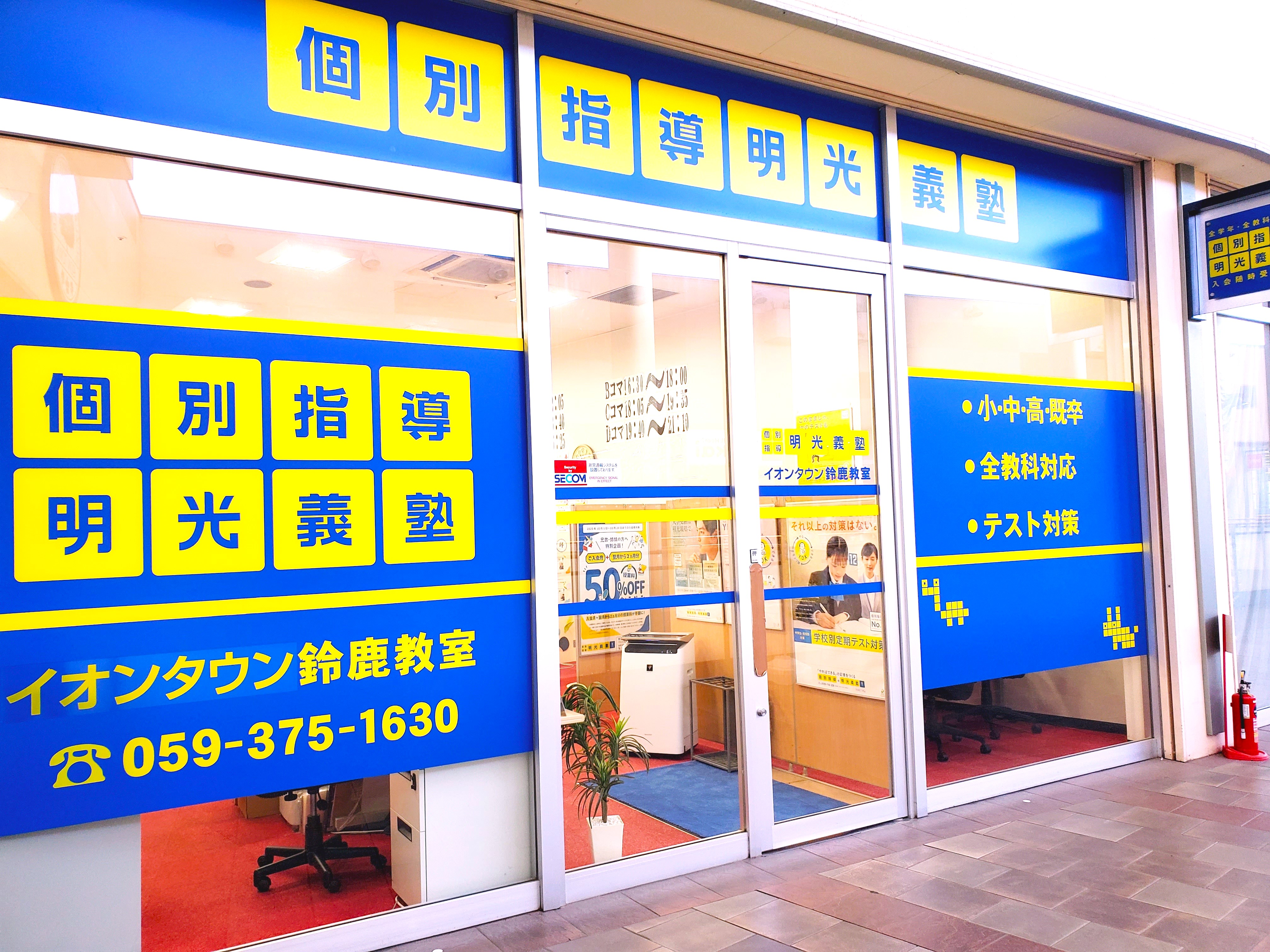 明光義塾